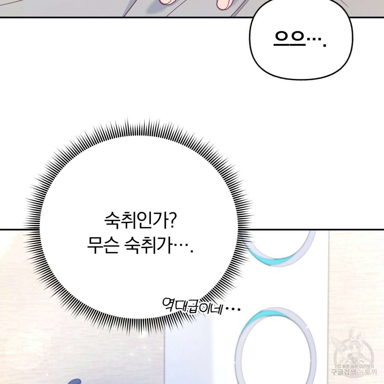 일반인A 8화 3