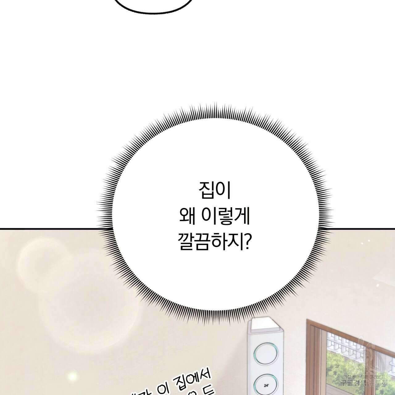 일반인A 8화 7