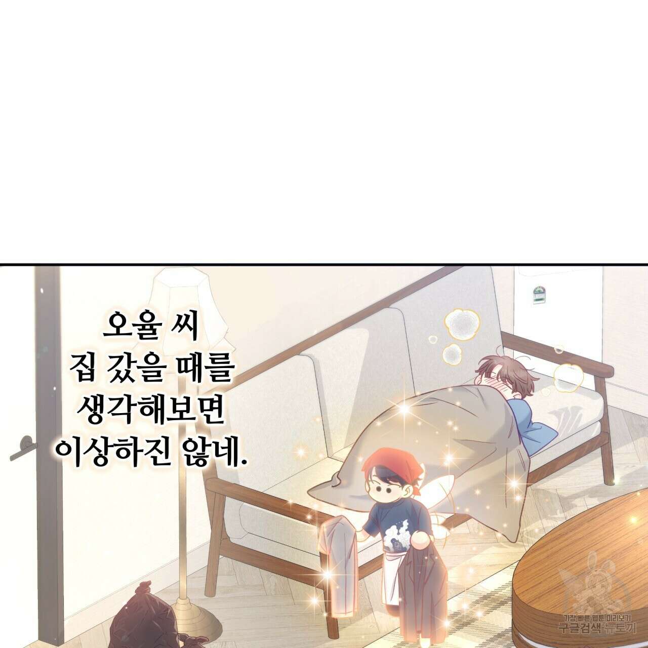 일반인A 8화 11