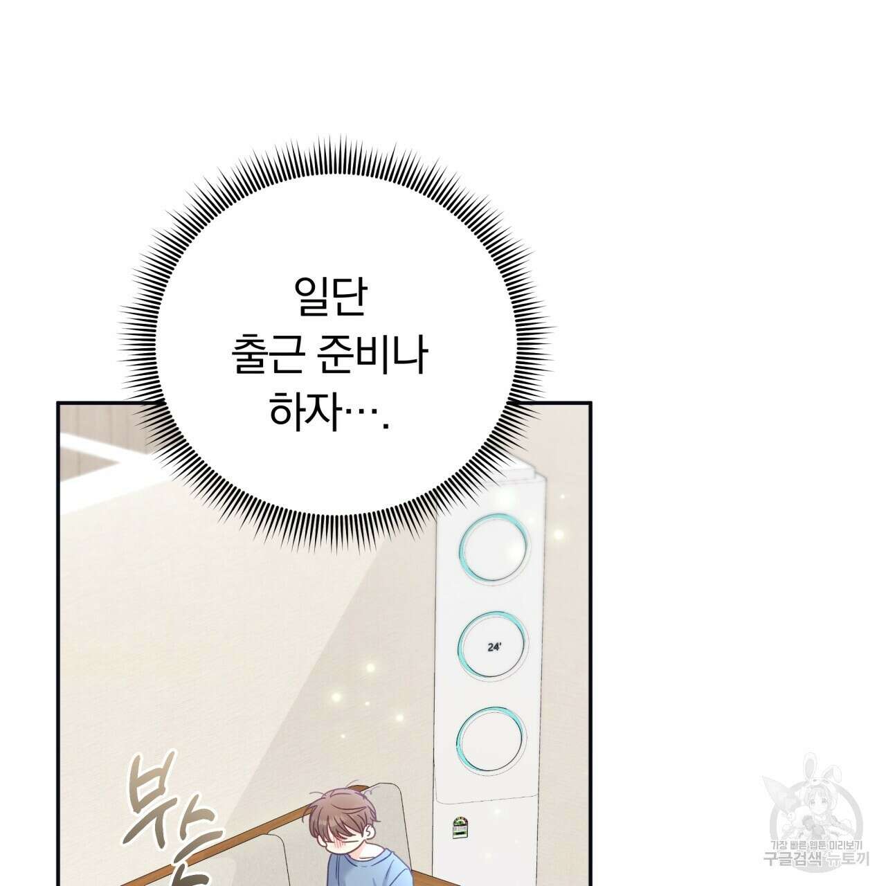 일반인A 8화 17