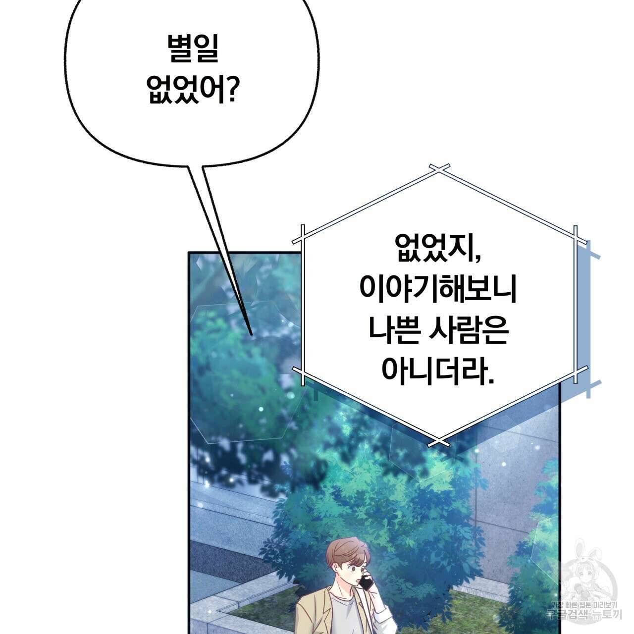 일반인A 8화 23