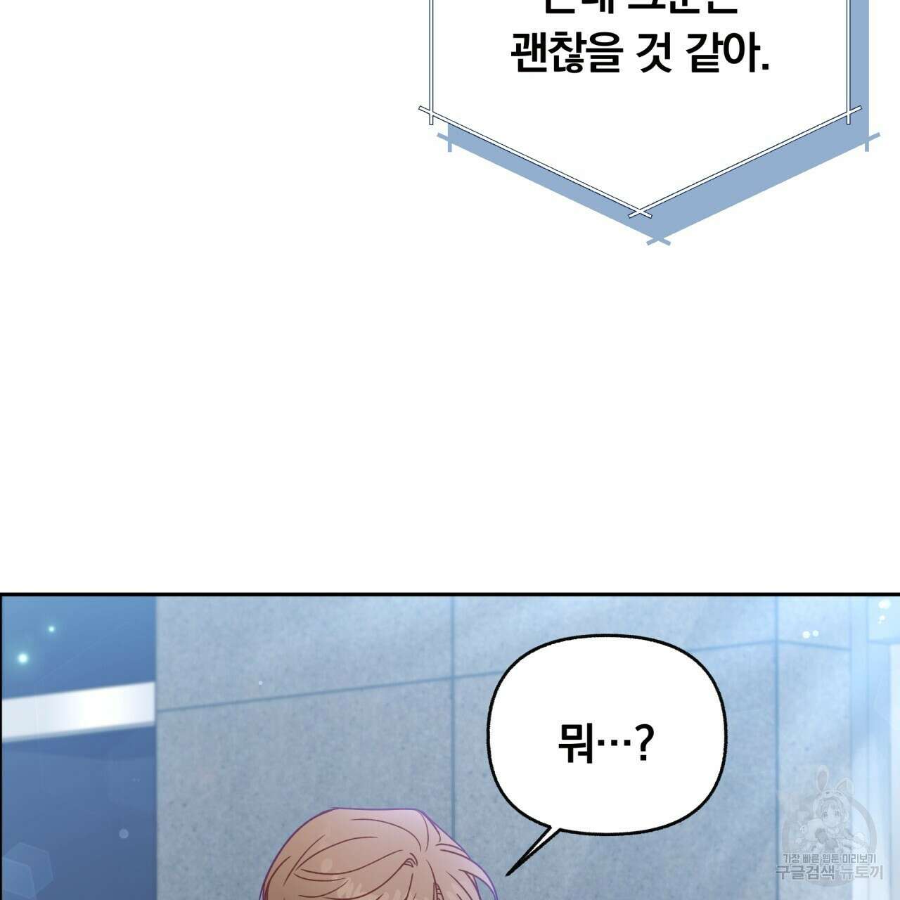 일반인A 8화 28