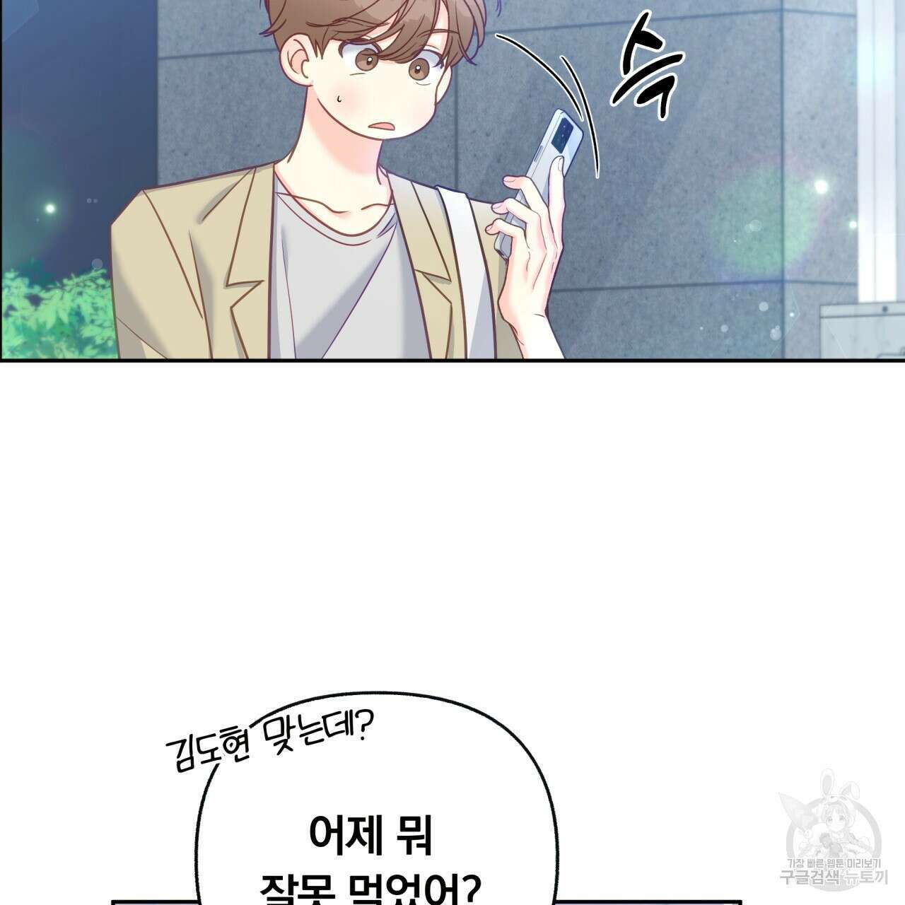 일반인A 8화 29