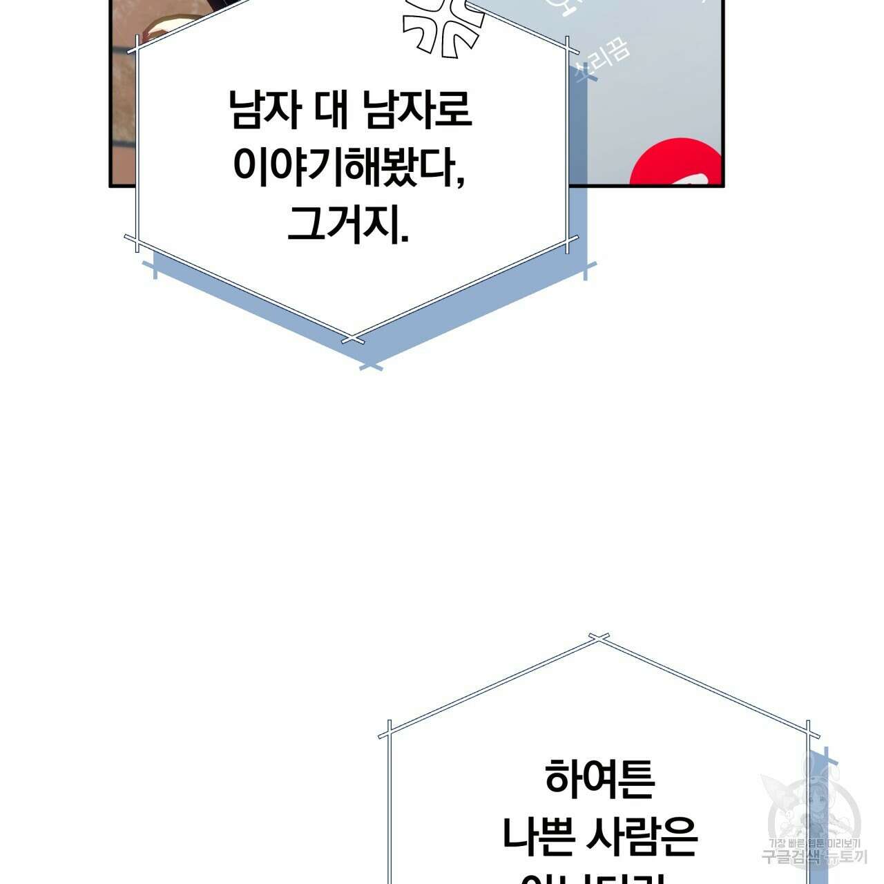 일반인A 8화 31