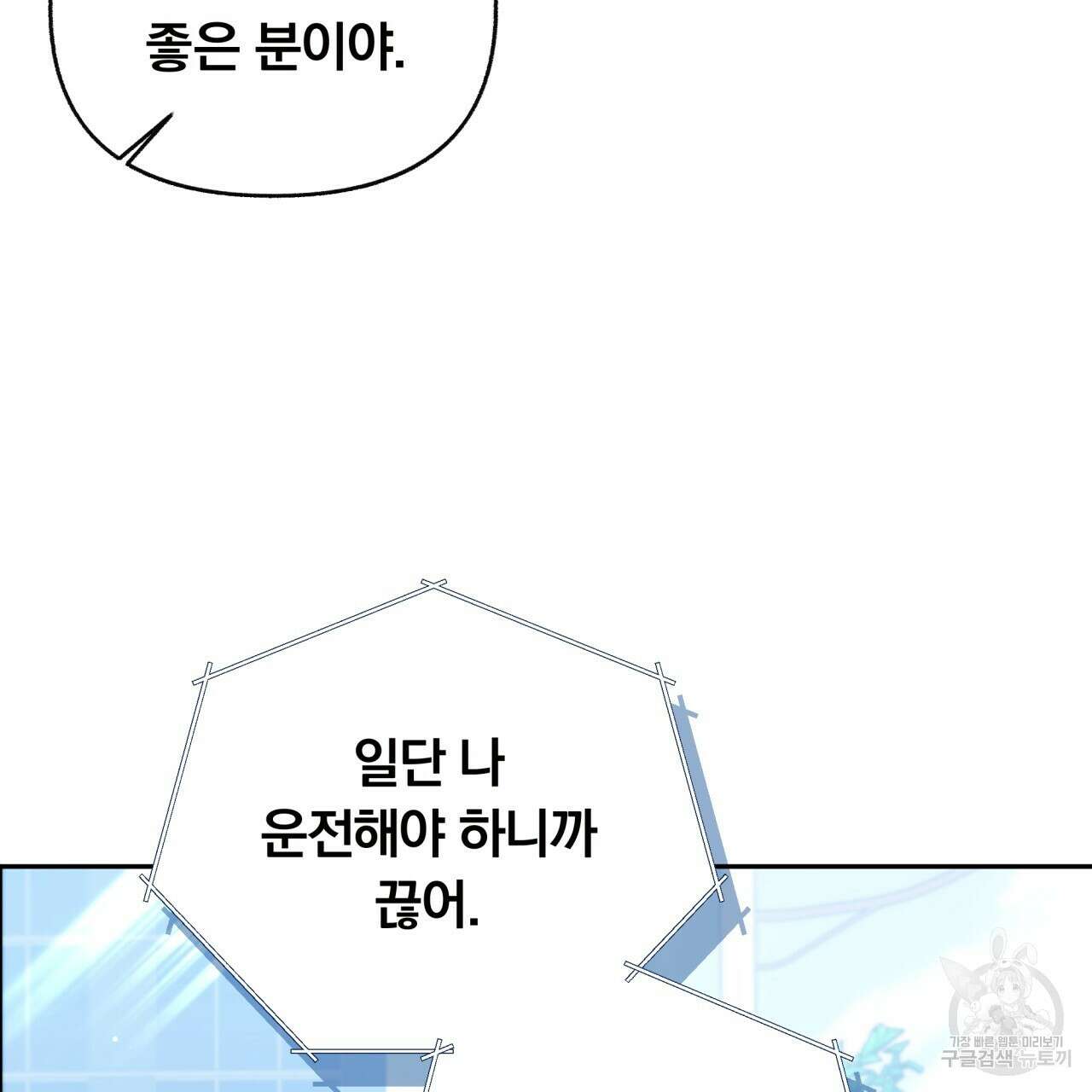 일반인A 8화 33