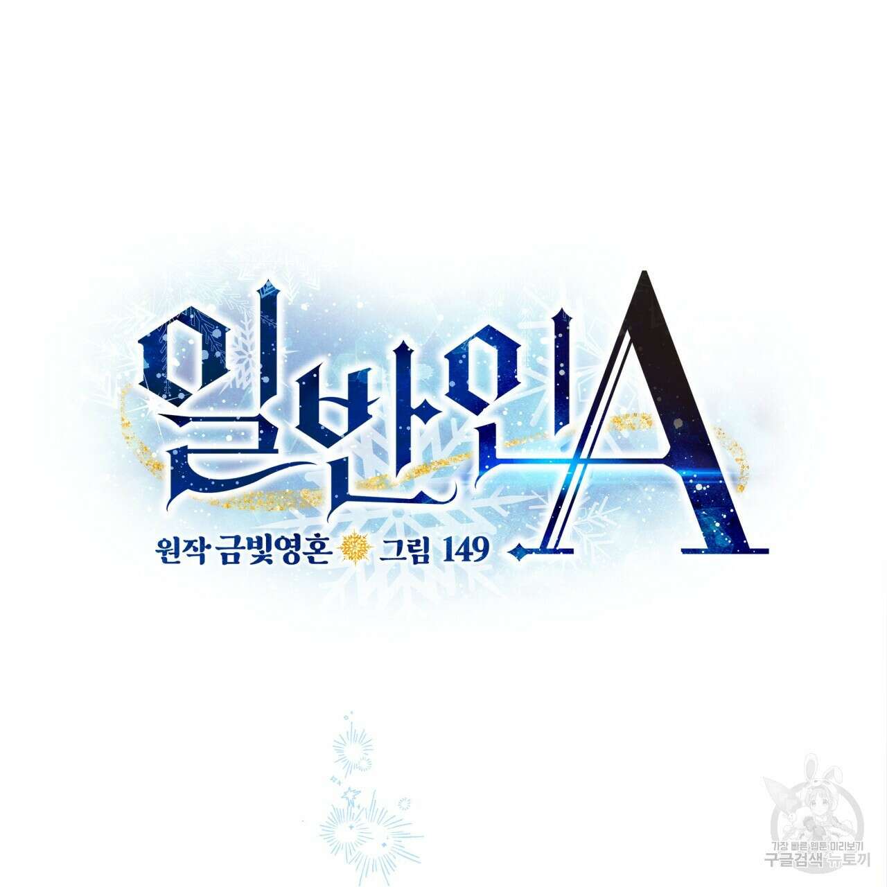 일반인A 8화 40
