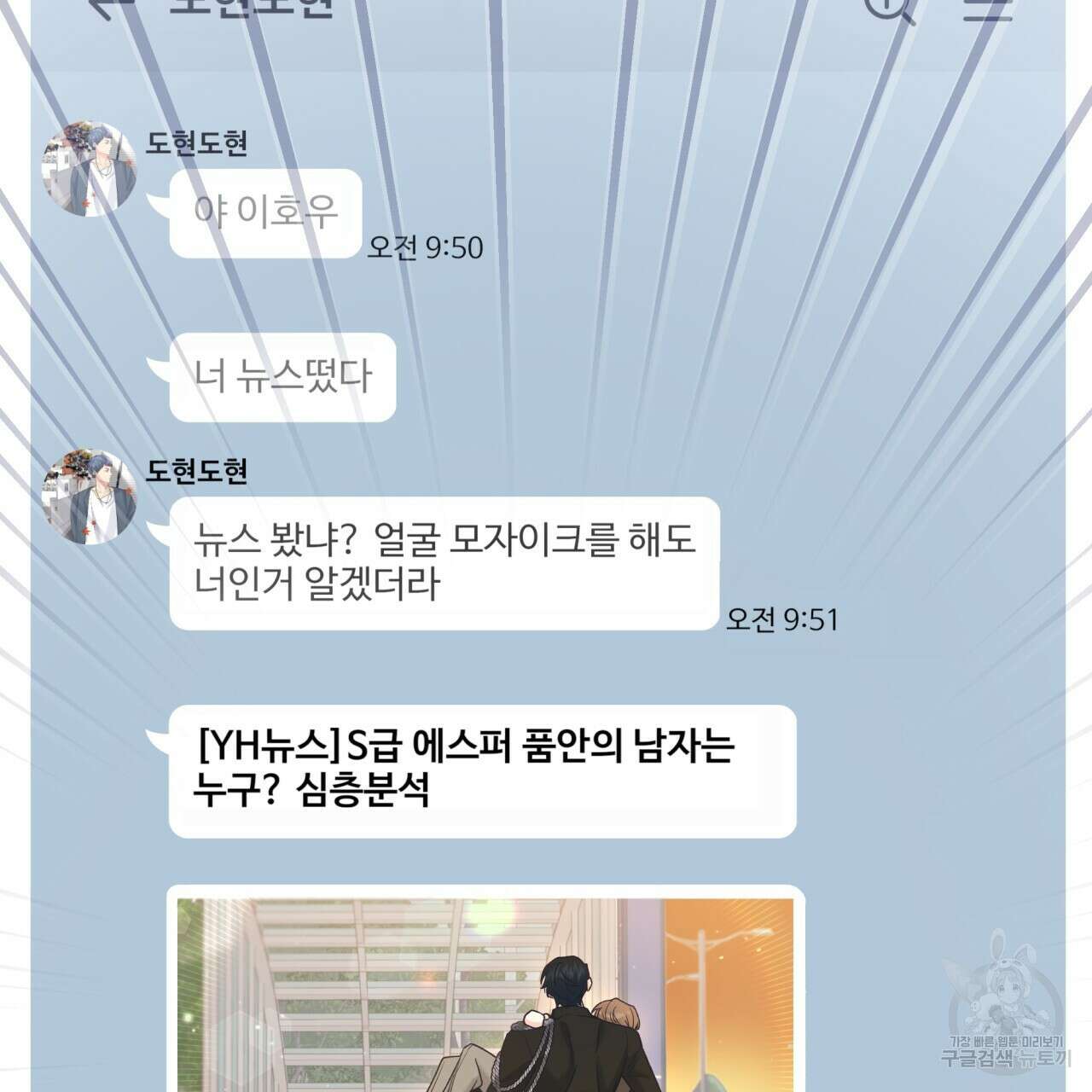 일반인A 8화 44