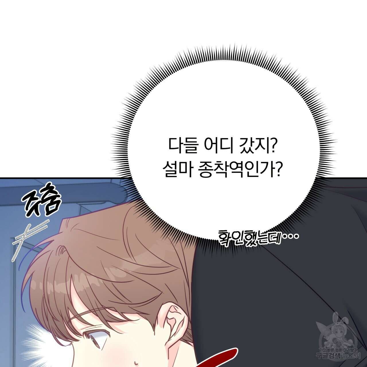 일반인A 8화 59