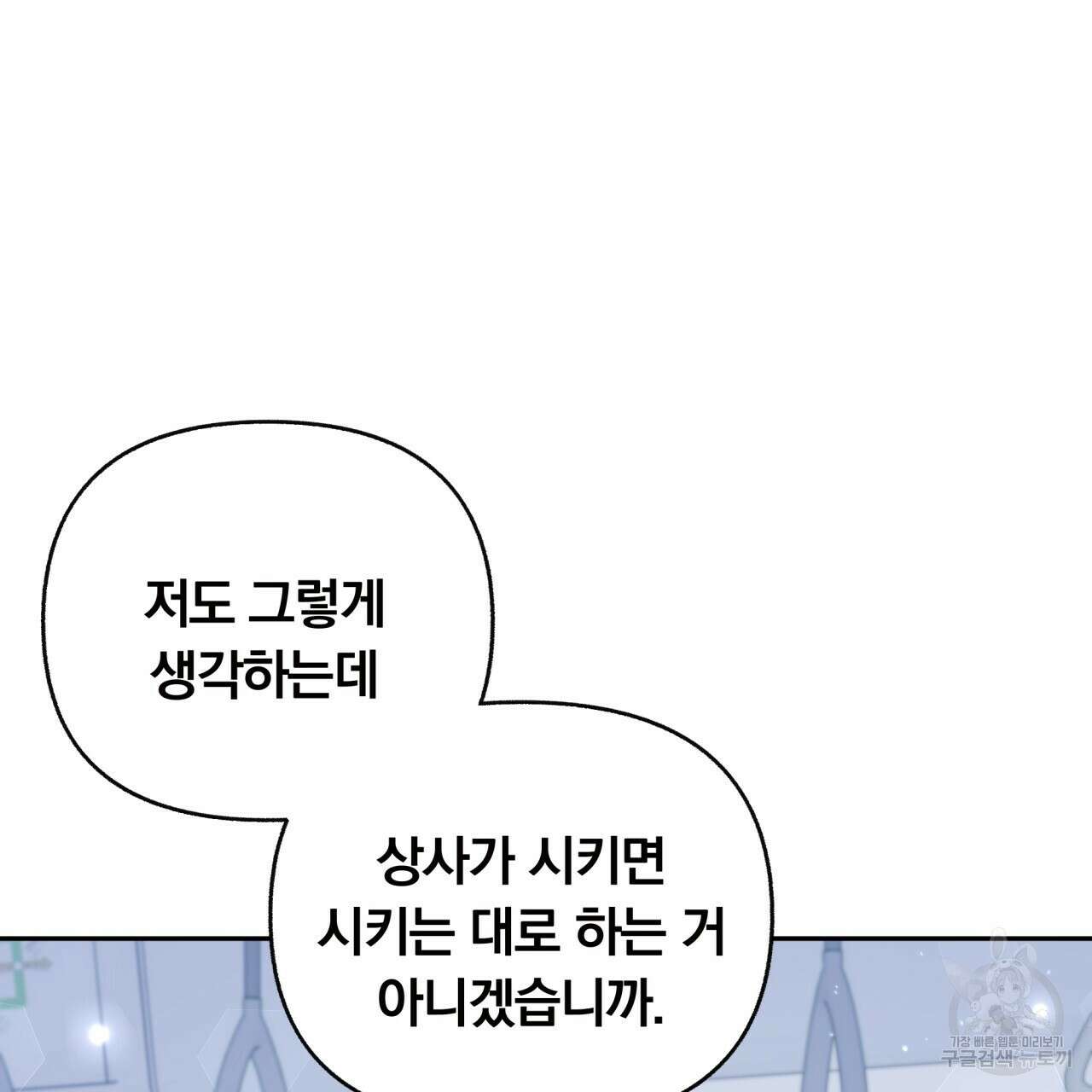 일반인A 8화 85