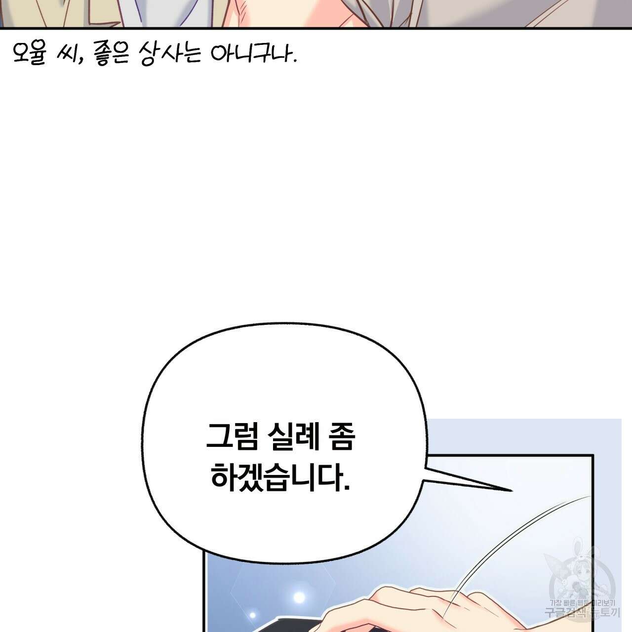 일반인A 8화 90
