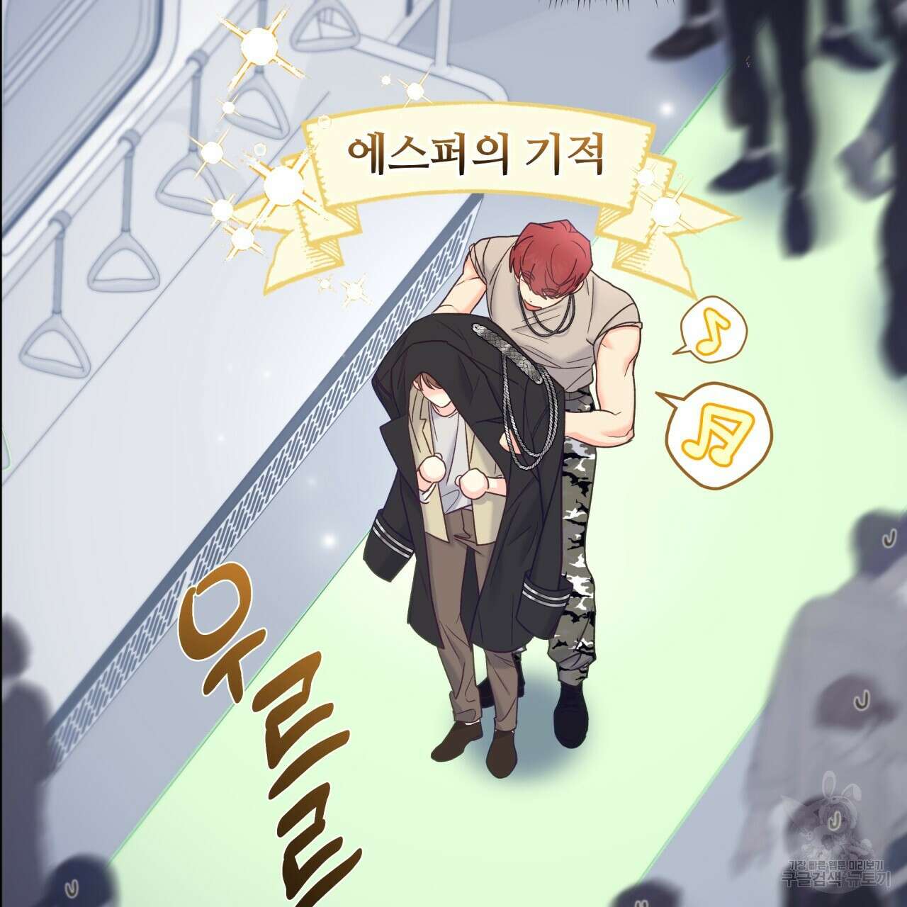 일반인A 8화 97