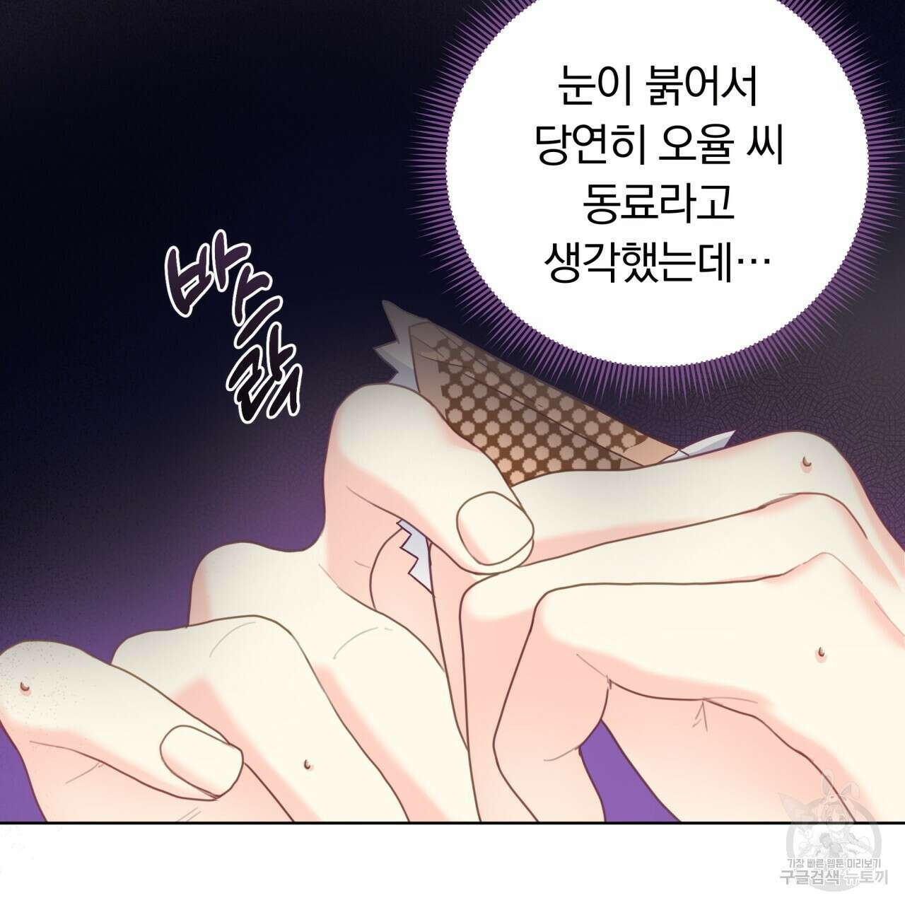 일반인A 8화 105