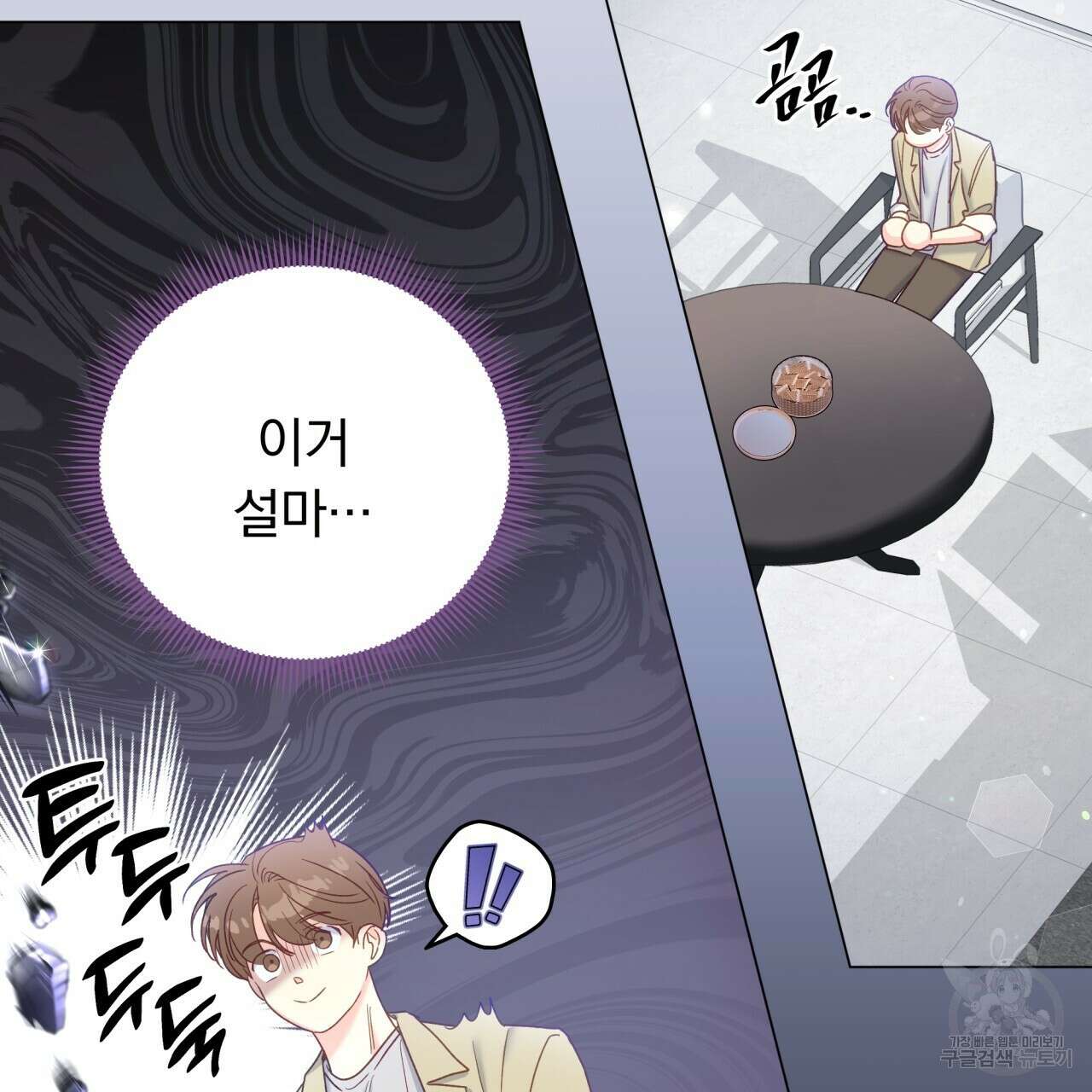 일반인A 8화 107