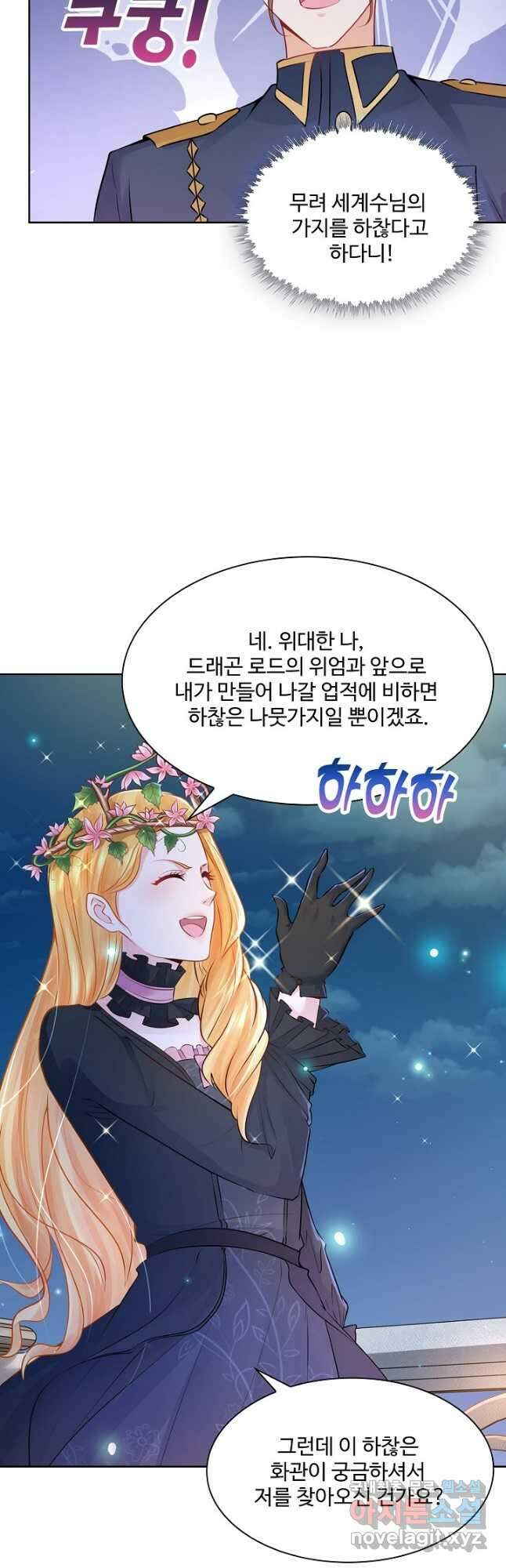 악역이지만 돈은 제일 많아 130화 2