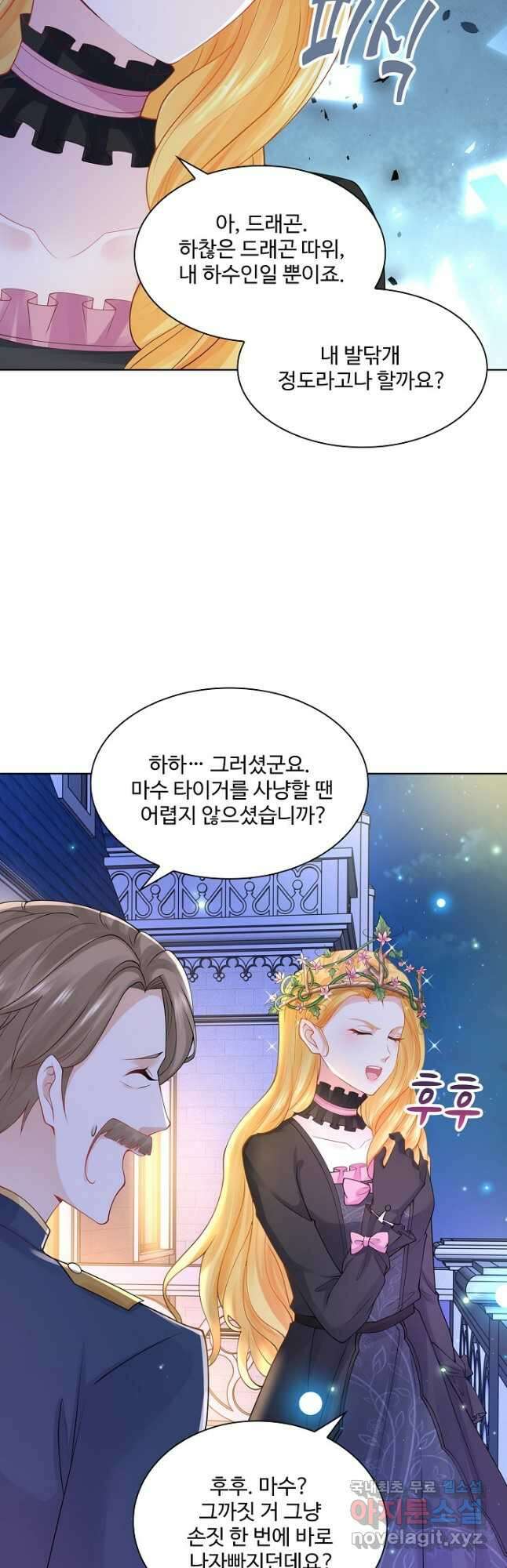 악역이지만 돈은 제일 많아 130화 4