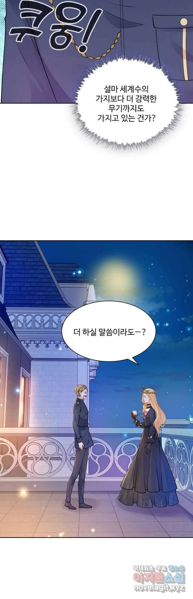 악역이지만 돈은 제일 많아 130화 6
