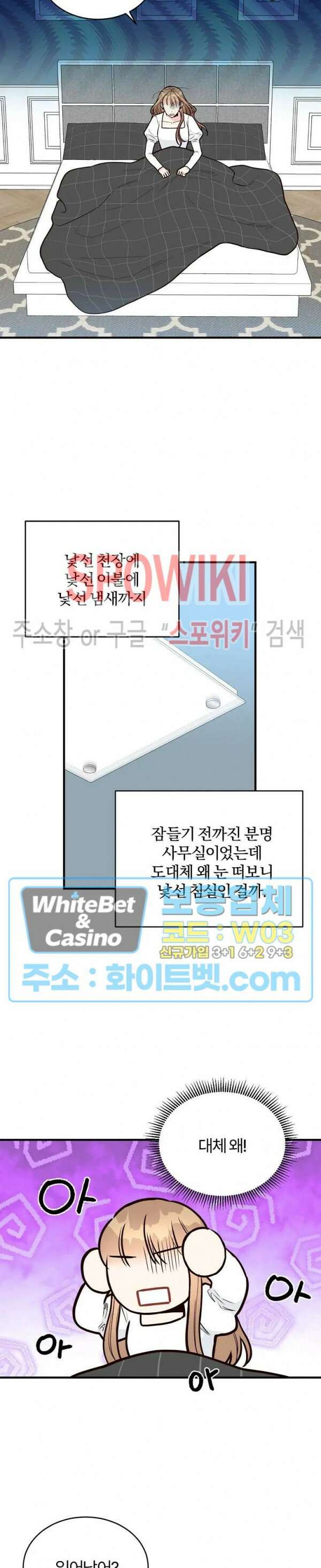 이 결혼은 그저 계약입니다 23화 2