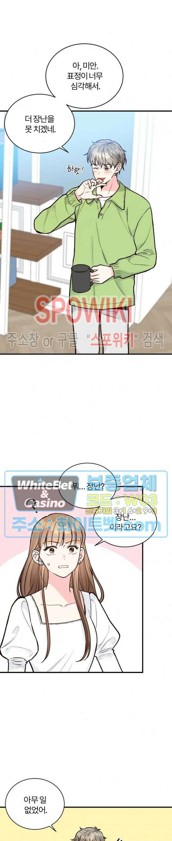 이 결혼은 그저 계약입니다 23화 10