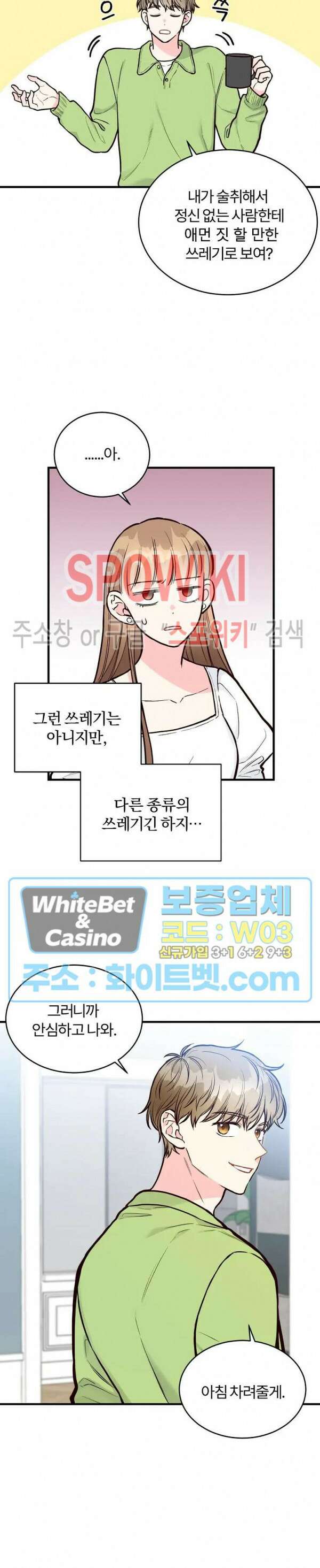 이 결혼은 그저 계약입니다 23화 11