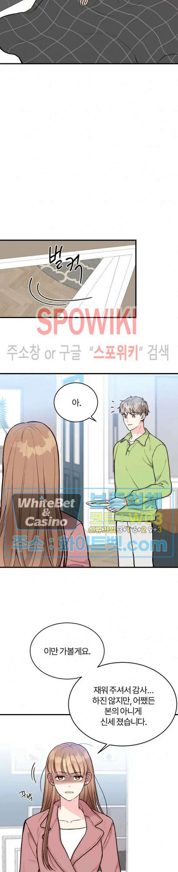 이 결혼은 그저 계약입니다 23화 13
