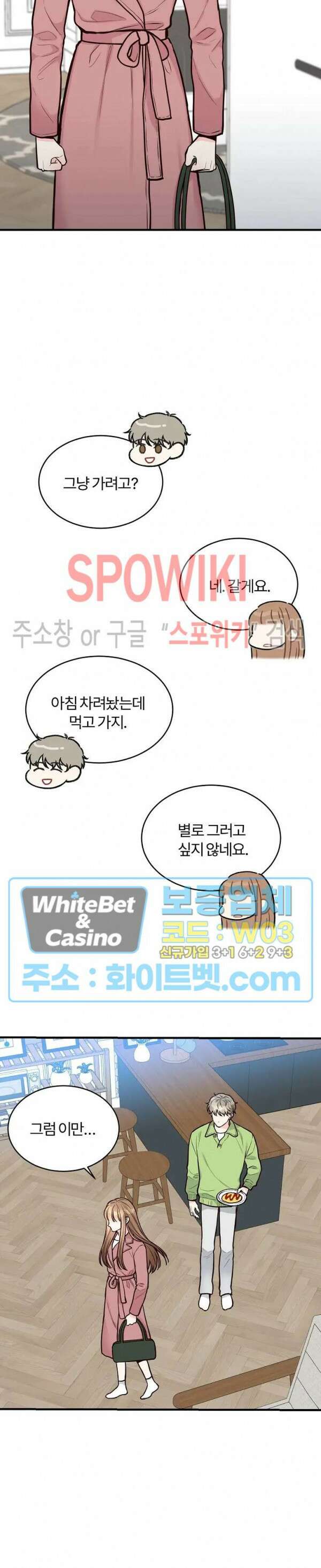 이 결혼은 그저 계약입니다 23화 14