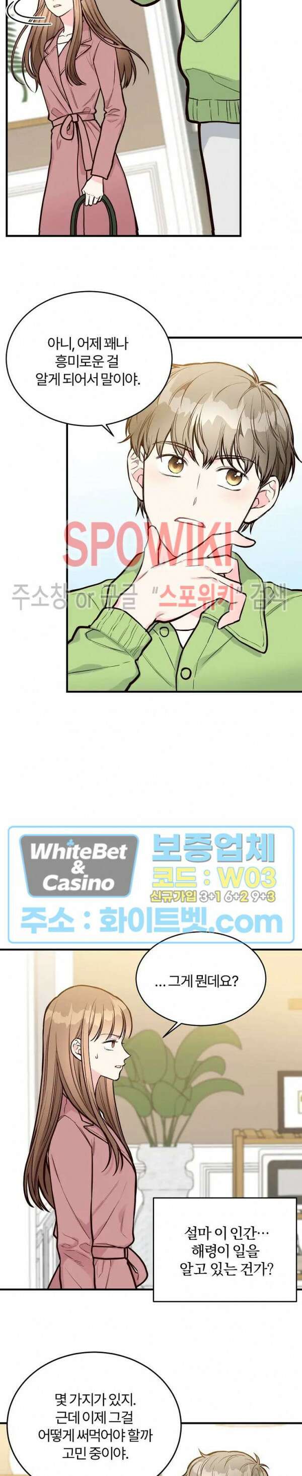 이 결혼은 그저 계약입니다 23화 16