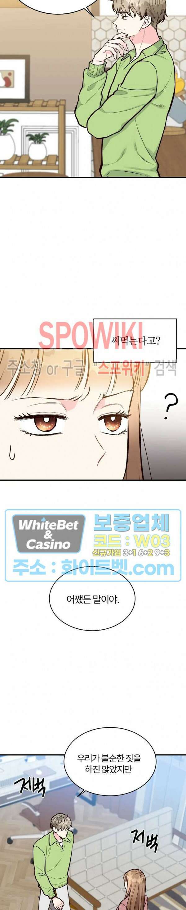 이 결혼은 그저 계약입니다 23화 17