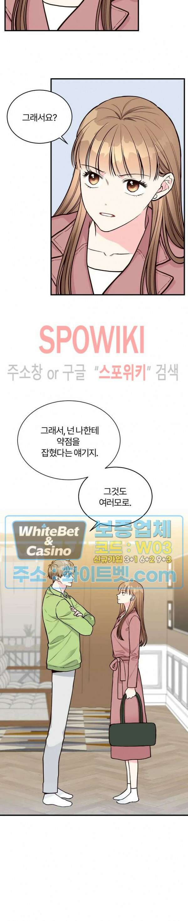 이 결혼은 그저 계약입니다 23화 19