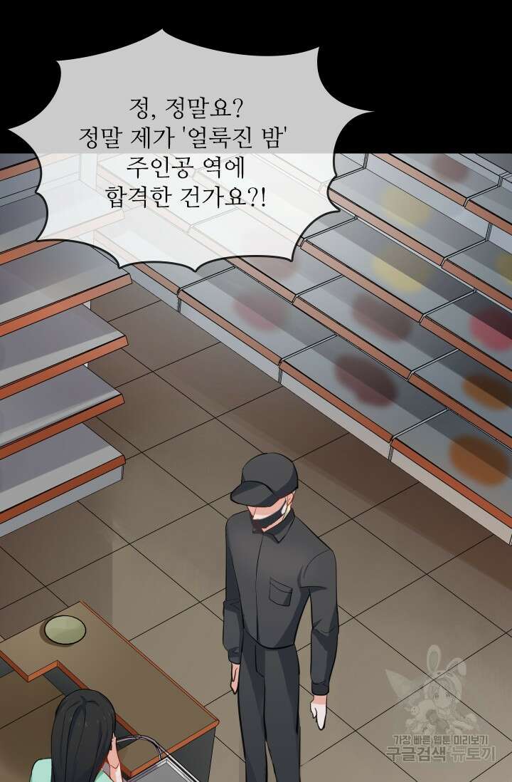 그녀의 이중생활(카카오) 8화 3
