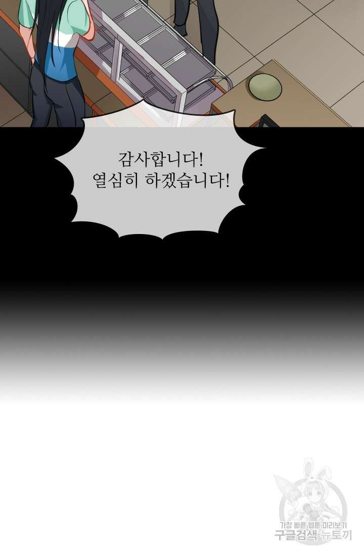 그녀의 이중생활(카카오) 8화 4