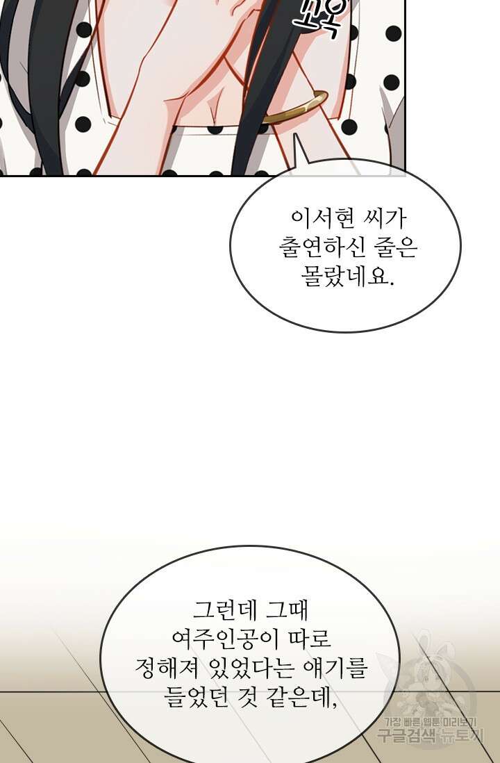 그녀의 이중생활(카카오) 8화 9