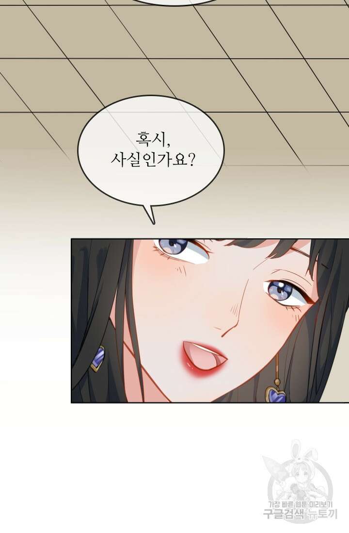 그녀의 이중생활(카카오) 8화 10