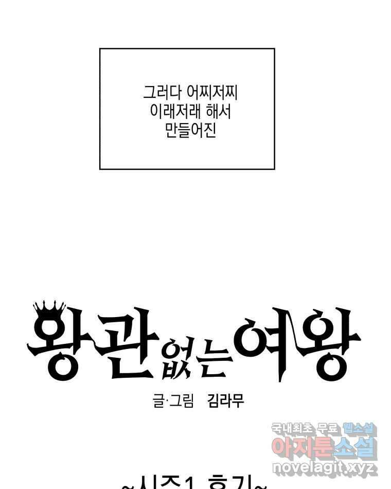 왕관 없는 여왕 시즌1 후기 6