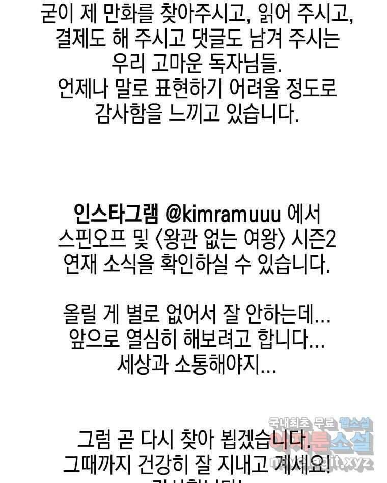 왕관 없는 여왕 시즌1 후기 28