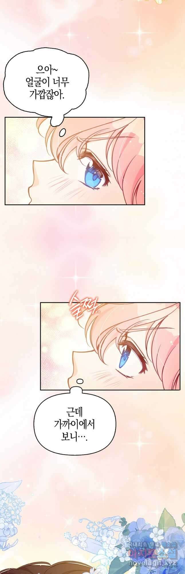 악당 대공님의 귀하디귀한 여동생 96화 2