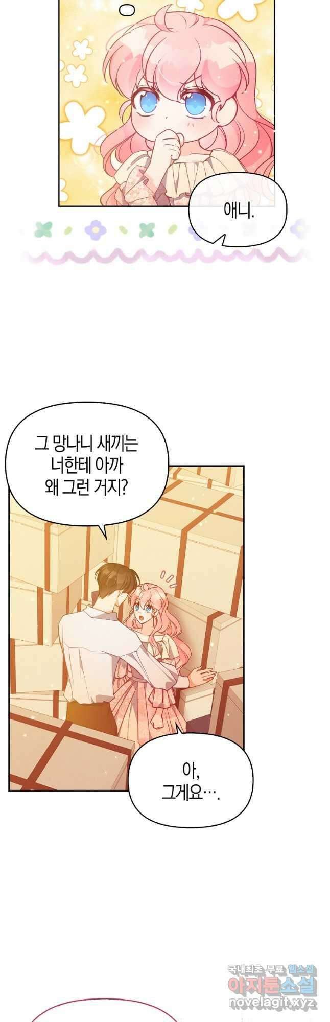 악당 대공님의 귀하디귀한 여동생 96화 4