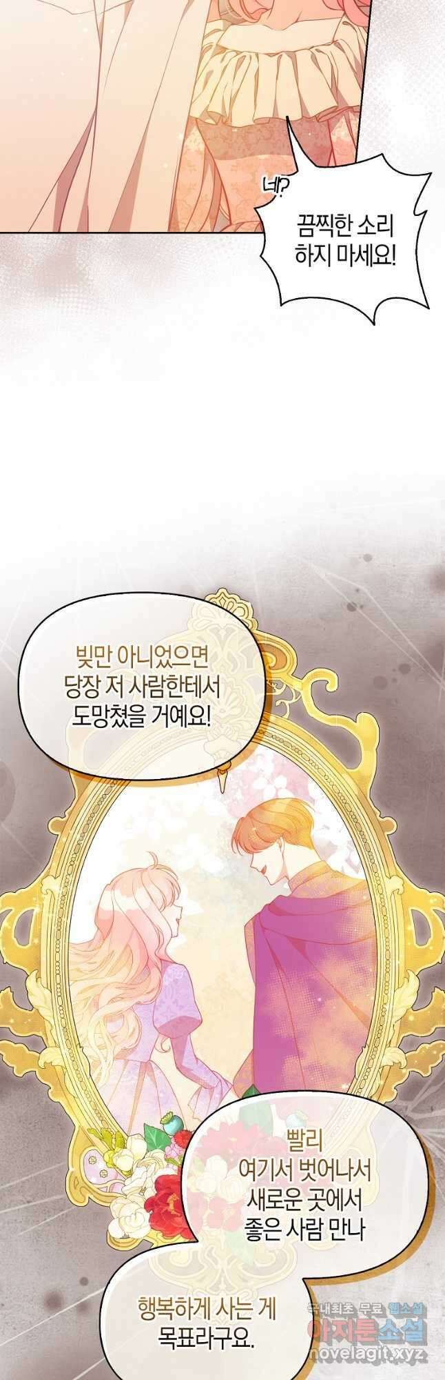 악당 대공님의 귀하디귀한 여동생 96화 6