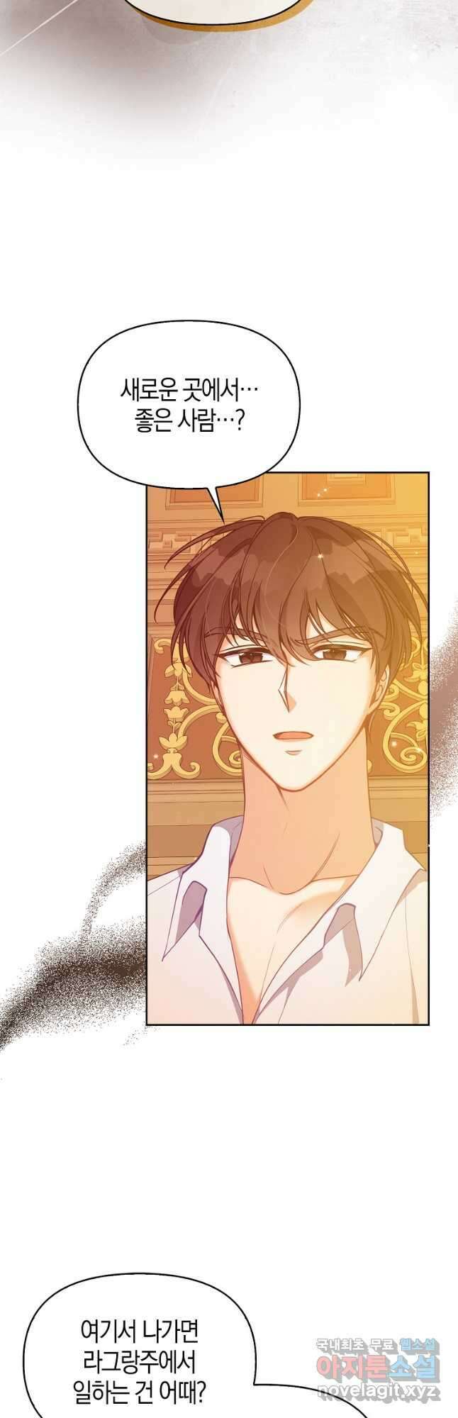악당 대공님의 귀하디귀한 여동생 96화 7