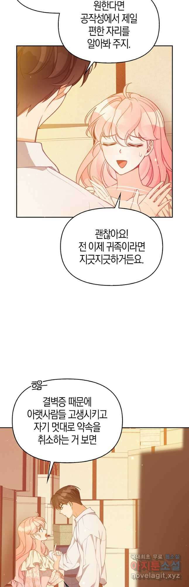 악당 대공님의 귀하디귀한 여동생 96화 8