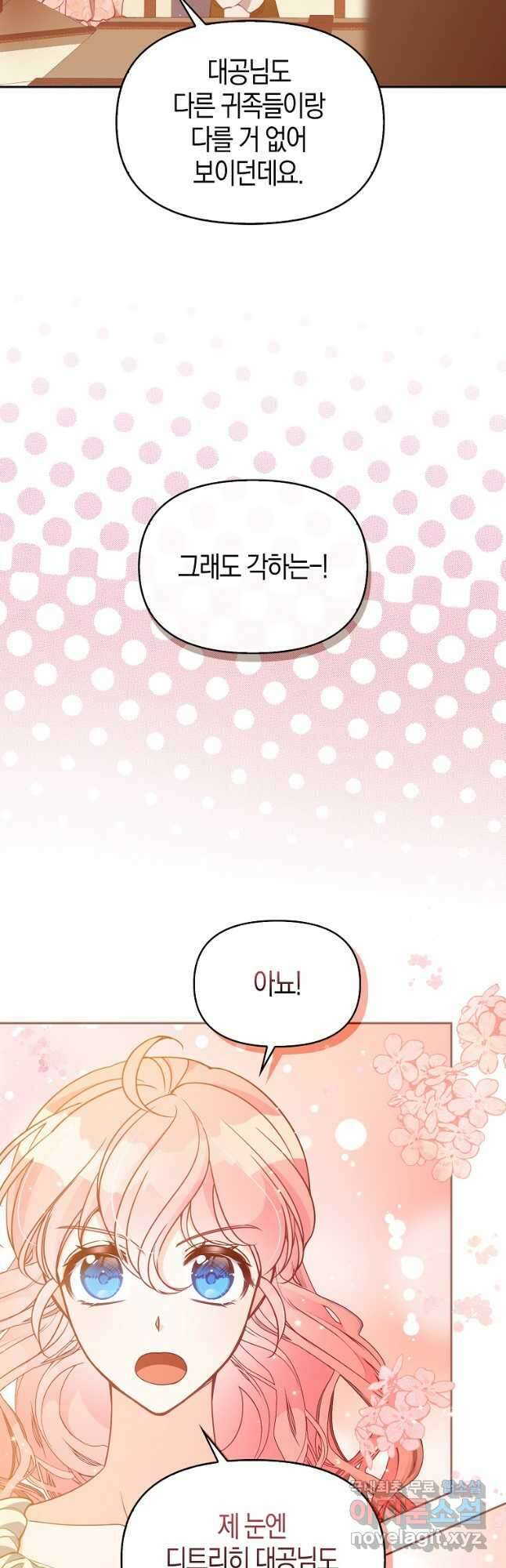 악당 대공님의 귀하디귀한 여동생 96화 9