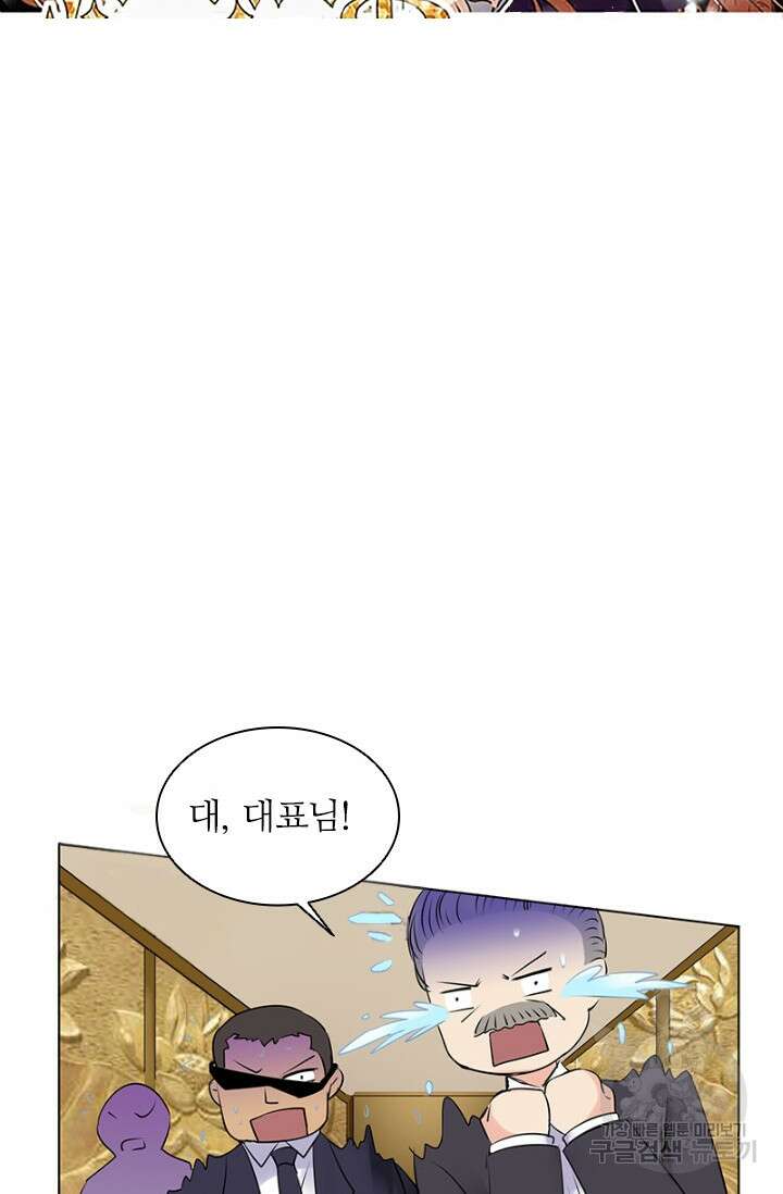 보스와 결혼했다 6화 6