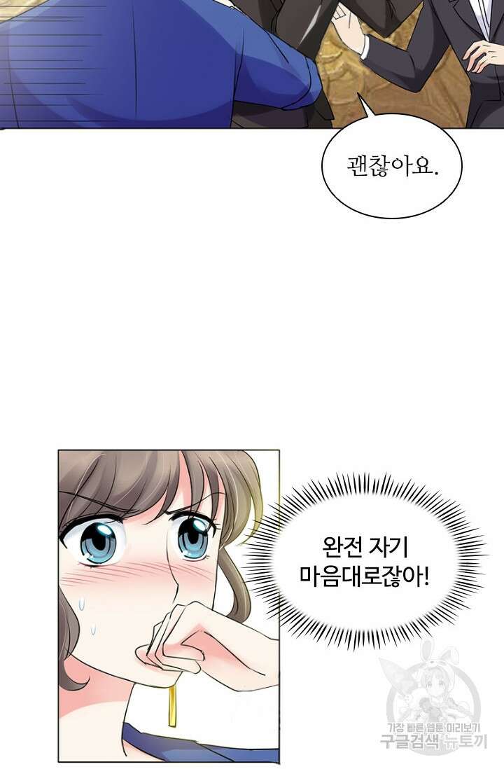 보스와 결혼했다 6화 8