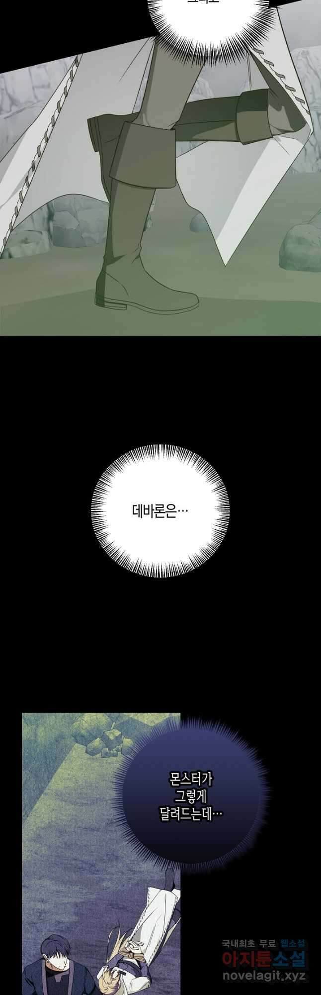 후회는 한 번이면 족하다 43화 4