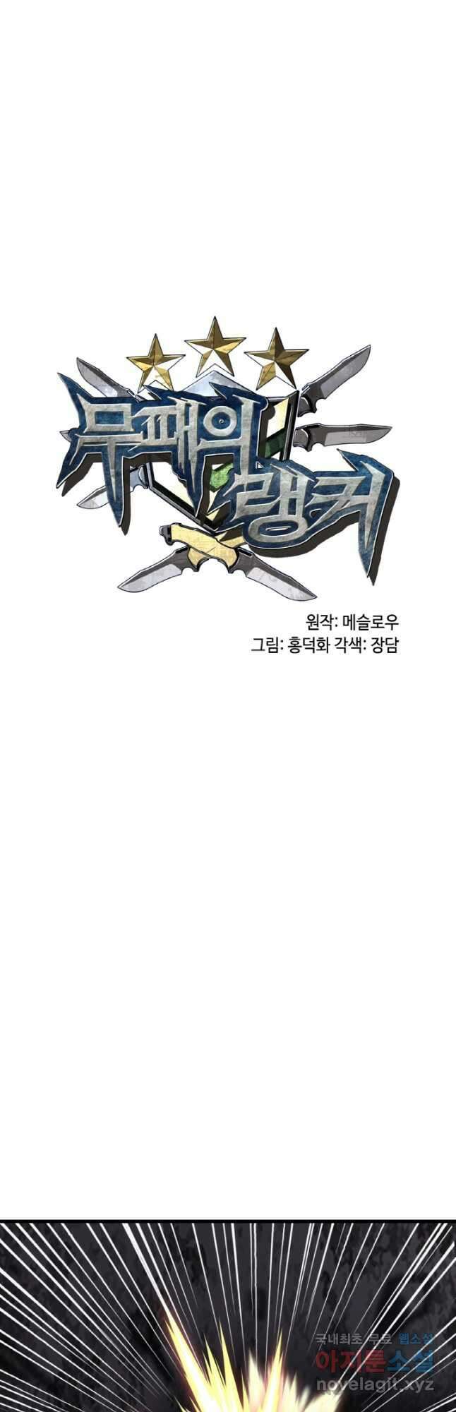 무패의 랭커 76화 4