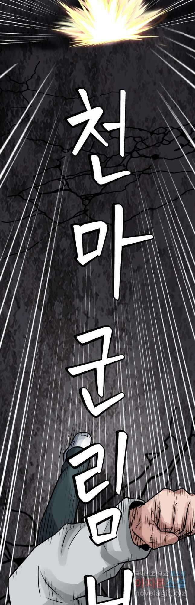 무패의 랭커 76화 5