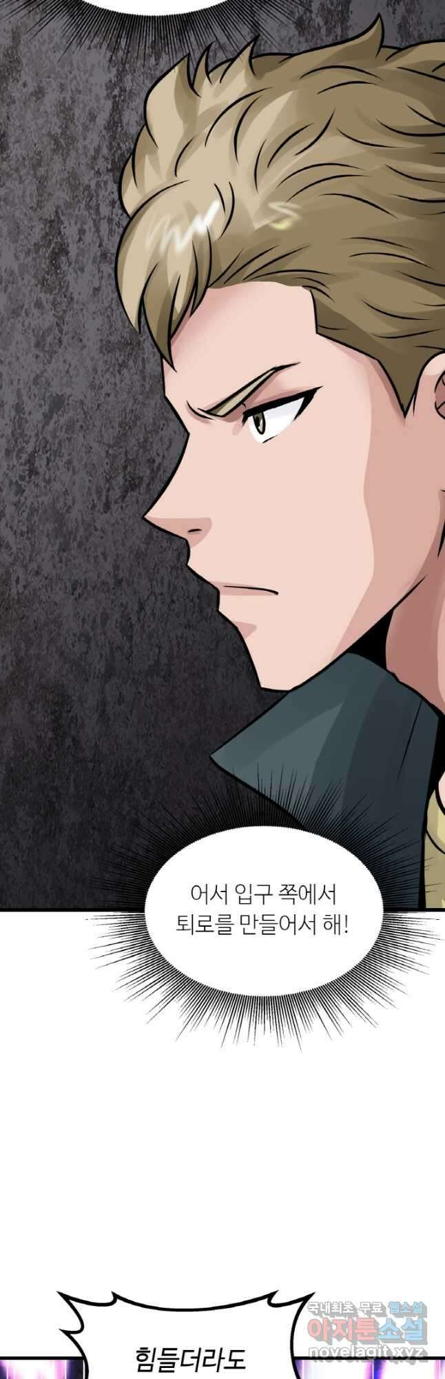 무패의 랭커 76화 11