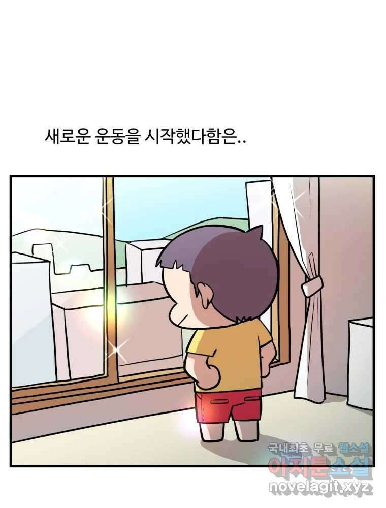 주말엔 야구할래 3화 운동은 장비부터 1