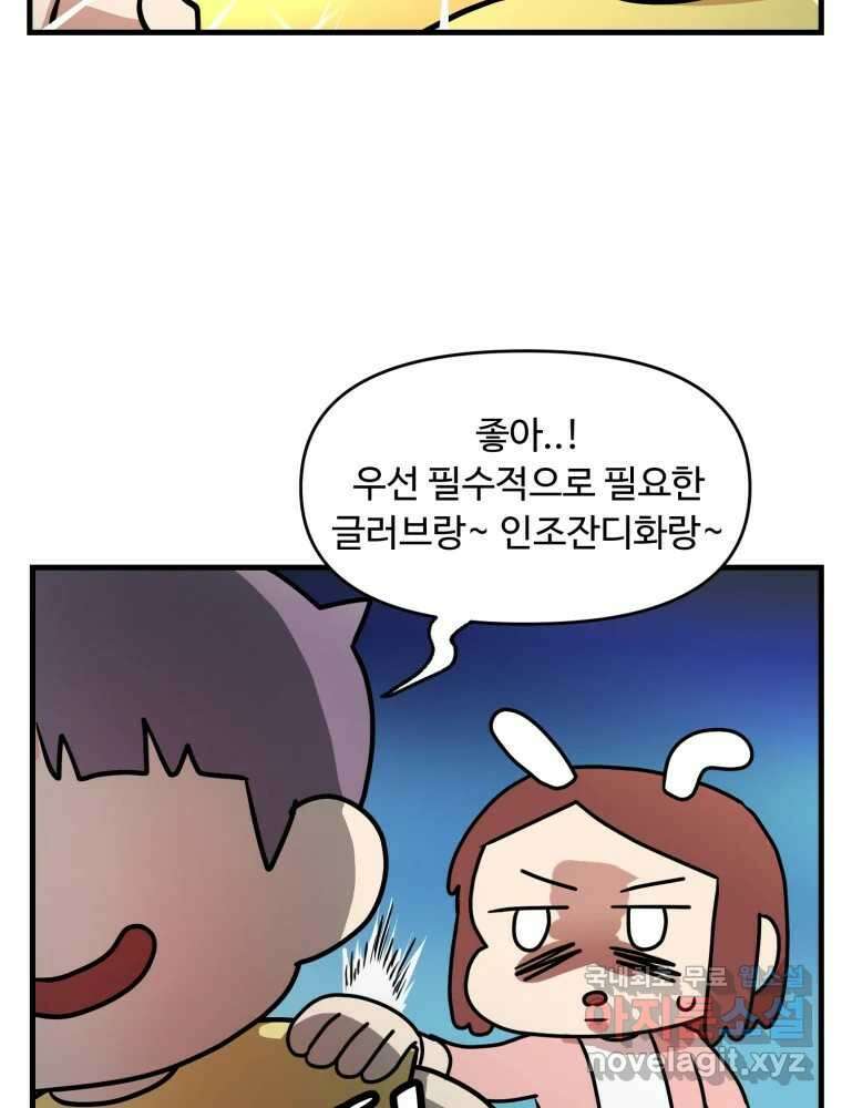 주말엔 야구할래 3화 운동은 장비부터 3