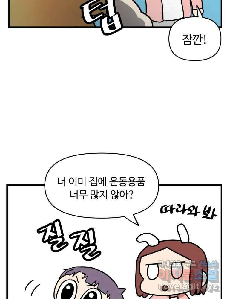 주말엔 야구할래 3화 운동은 장비부터 4