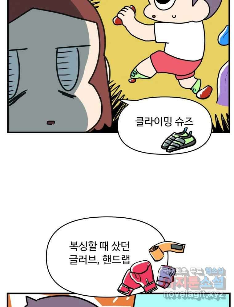 주말엔 야구할래 3화 운동은 장비부터 6